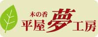 長野県諏訪市の平屋時代