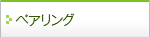 ベアリング